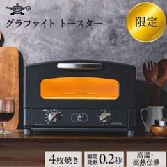 【新品】アラジン グラファイトグリルトースター AGTG13B(...