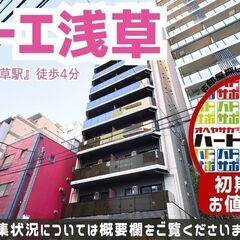 ＜号室限定＞初期費用10万円で入居者募集中！【ドゥーエ浅草】浅草...
