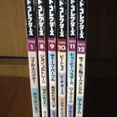 洋楽　ロック・ポップス好きな方　レコード・コレクターズ　全6冊　...