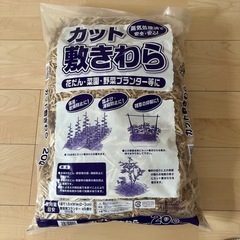 新品・未使用 雑草対策　敷きわら 20L