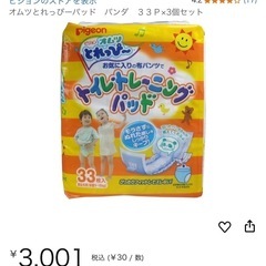 Pigeon／トイトレ　トレーニングパンツ　パッド　