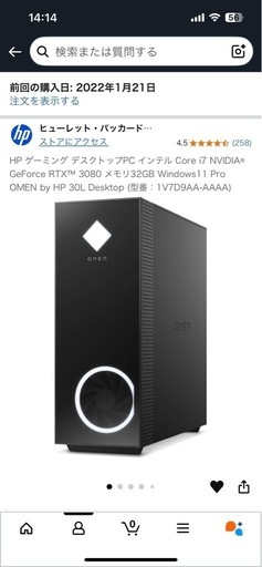 HP OMEN ゲーミングPC Intel i7 RTX 3080 美品 手渡しのみ