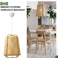 IKEA 照明　クニクスフルトペンダントランプの画像