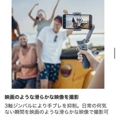 【1日500円レンタル】★スマホ用ジンバルOsmo Mobile 3 ★ - 貸したい