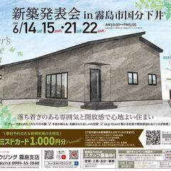 【予約特典あり！】新築発表会開催中☆霧島市国分下井☆