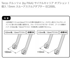 スルーアクスル変換アダプター
の画像