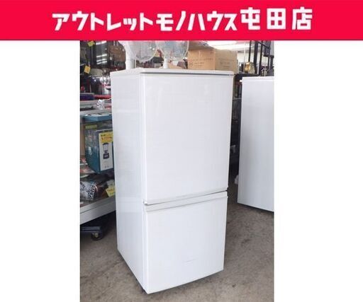 2ドア冷蔵庫 137L 2017年製 100Lクラス つけかえどっちもドア ホワイト SJ-D14C-W シャープ ☆ 札幌市 北区 屯田
