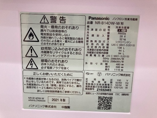 【トレファク イオンモール常滑店】2ドア冷蔵庫 Panasonic NR-B14DW-W 2021年製をご紹介！