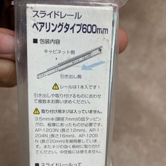 スライドレール　2本　ベアリングタイプ600mmの画像