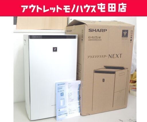 シャープ 加湿空気清浄機 2024年製 プラズマクラスターNEXT KI-RX75 3.2L SHARP ホワイト 元箱あり 札幌市 屯田店