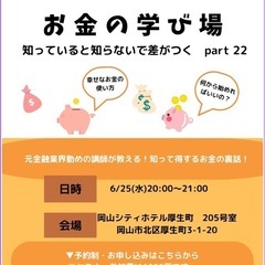 6/25 20:00〜21:00 楽しく学ぼう