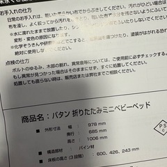 ベビーベッド（ミニ）折りたたみ　Yamatoyaの画像