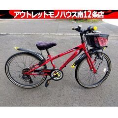 ブリヂストン 24インチ 7段切り替え 子供用自転車 レッド M...