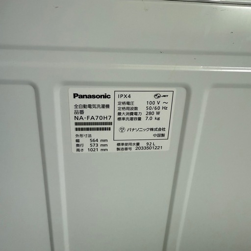 【aさん 受渡し決定】Panasonic 全自動電気洗濯機 製造年数2020年式 7.0kg