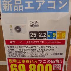 《尼崎市/リサイクルショップドリーム次屋店》【新品】東芝 2.2...