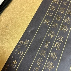 般若心経の書　額縁入りの画像