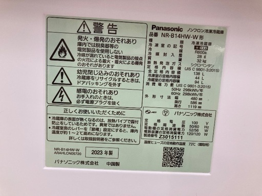 【トレファク イオンモール常滑店】2ドア冷蔵庫 Panasonic NR-B14HW-W 2023年製をご紹介！