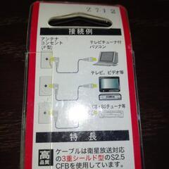アンテナケーブルの画像