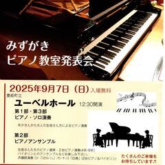 みずがきピアノ教室 発表会