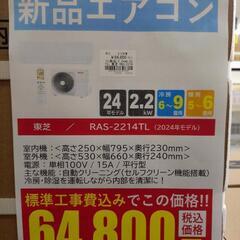 《尼崎市/リサイクルショップドリーム次屋店》【新品】東芝 2.2...