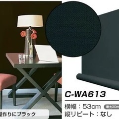 剥がせる壁紙　黒色ブラック　wagic ウォジック　cwa613...