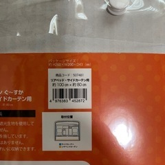 トラックカーテン　ぐーすかの画像