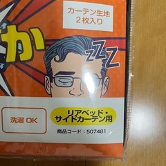 トラックカーテン　ぐーすかの画像