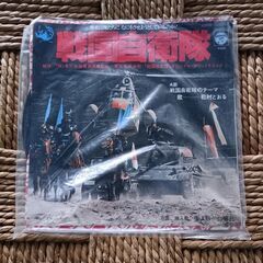 (中古EPレコード)戦国自衛隊―松村とおる(2)