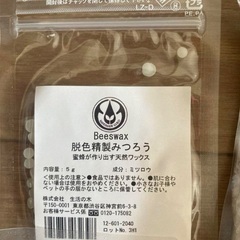 生活の木　手作り用アロマ　石鹸　セットの画像