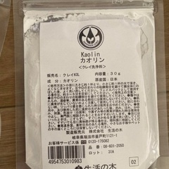 生活の木　手作り用アロマ　石鹸　セットの画像