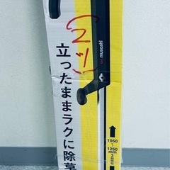 ムサシ　除草バイブレーター用ハンドル WE-709
