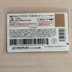 未使用✨アンパンマンチャポンのヒーロー！ムビチケの画像