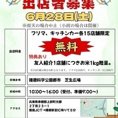 Smile tree 6月28日（土） - 赤穂郡