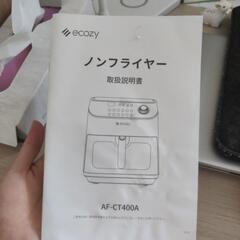 ノンフライヤーの画像