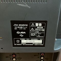 DXアンテナ　液晶テレビ19インチ　LVW-192の画像