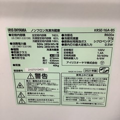 IRISOHYAMA  アイリスオーヤマ　冷蔵庫　KRSE-16A-BS   2021年製  162L　の画像