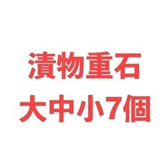 漬物重石⭐︎ お漬物作りにどうぞ(^^)