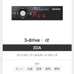 pivot 3-drive · α シリーズ スロコン 3DA本体