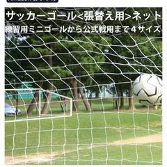 サッカーゴール　ネット　ネットのみの画像