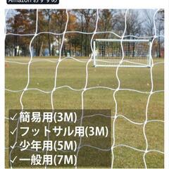 サッカーゴール　ネット　ネットのみの画像