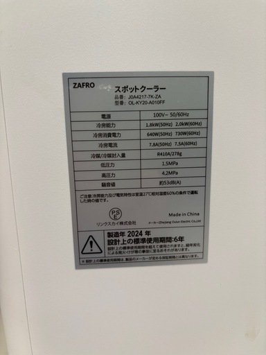 値下げしました♪【スポットクーラー】【リンクスカイ】クリーニング済み/6ヶ月保証【管理番号11406】比