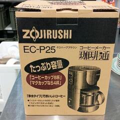0614-173 ZOJIRUSHI　EC-P25-TD　コーヒーメーカーの画像