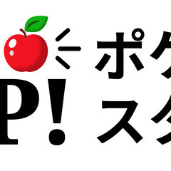 ポケスタ学習塾開校記念！「中学生限定」英語勉強会を無料で開…