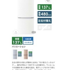 冷蔵庫137Lの画像