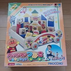 アンパンマン積み木