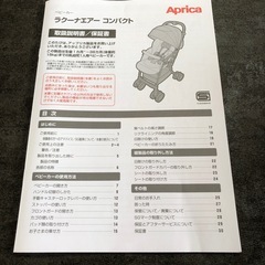 アプリカ ベビーカーの画像