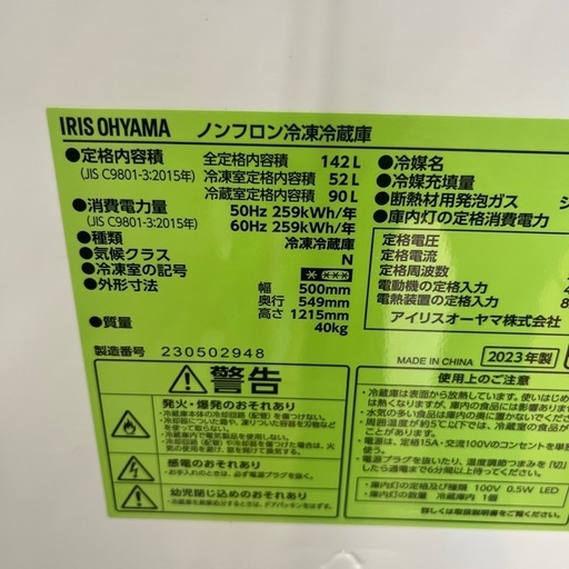 冷蔵庫アイリスオーヤマ23年142L2ドア右開き　一人暮らし用　仙台市内無料配達