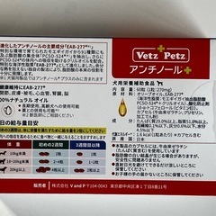 【取引中】犬用アンチノール　47粒の画像