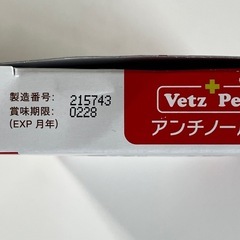 【取引中】犬用アンチノール　47粒の画像