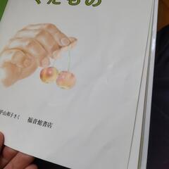 食べ物シリーズ　絵本の画像
